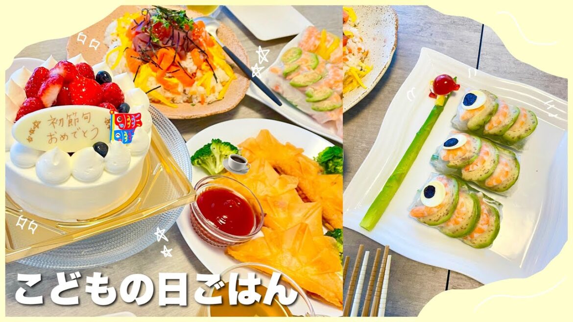 【こどもの日】初節句&ハーフバースデーの日のご飯作り🎏お祝いご飯🥂