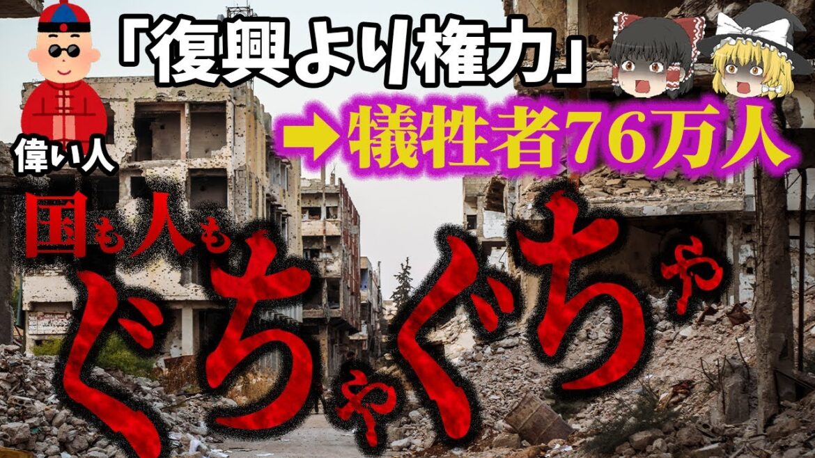 【ゆっくり解説】マグニチュード7.5！史上最悪の被害を出した「大地震」の『世界一と日本一』