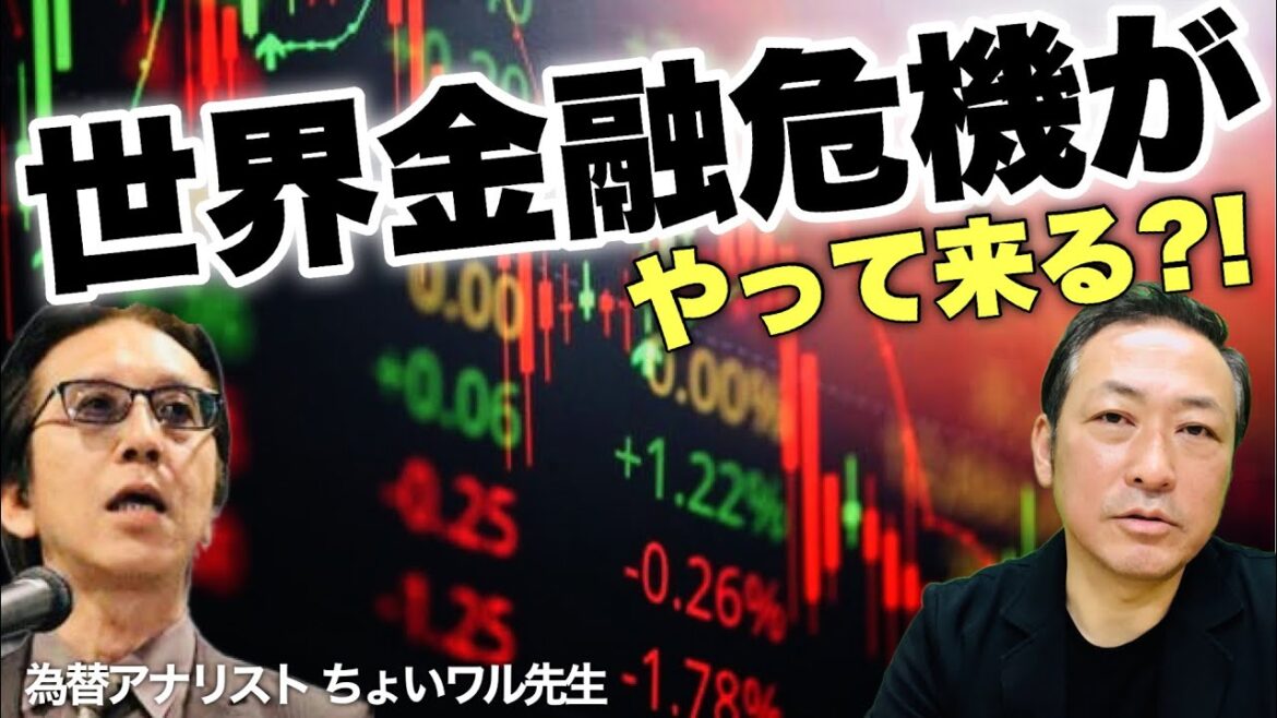 【ドル円の動向】世界的な金融危機がやってくる?! SVB,クレディスイス,FOMC (ちょいワル先生の為替LIVE) 【ドル円の動向】世界的な金融危機がやってくる?! SVB,クレディスイス,FOMC (ちょいワル先生の為替LIVE)