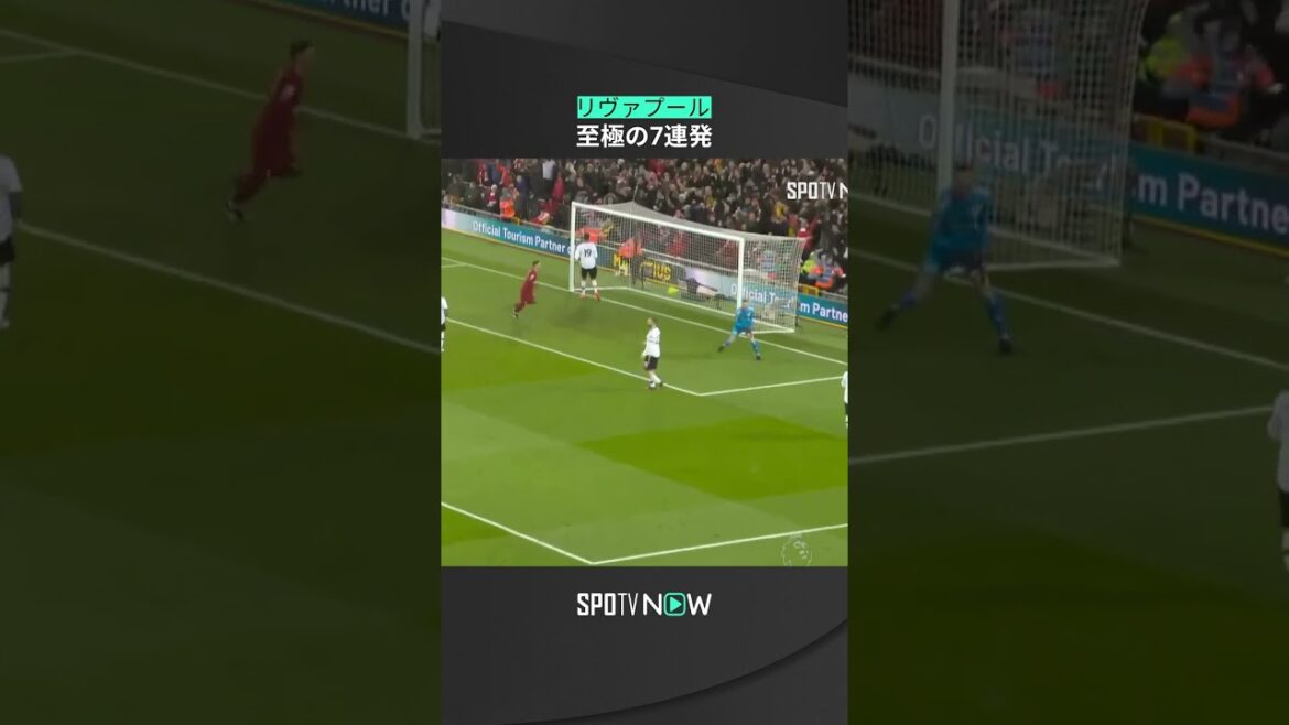 【リヴァプール】至極の7連発をご覧あれ❗️＃リヴァプール ＃マンチェスター・U ＃プレミアリーグ
