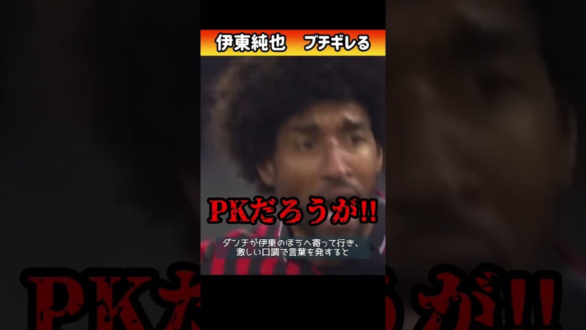 【喧嘩】伊東純也ブラジル代表にブチギレ #shorts #サッカー #サッカー日本代表 #喧嘩#暴言#乱闘#ブチギレ #伊東純也