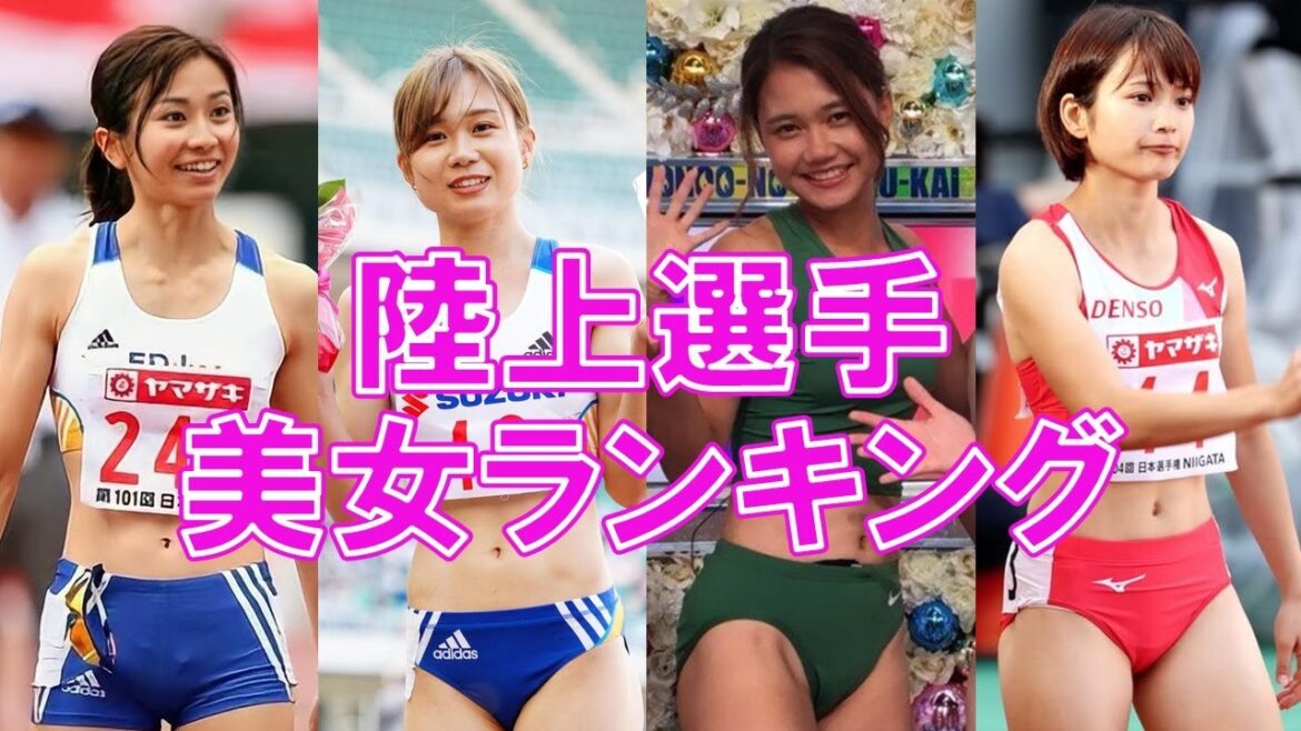めっちゃかわいい美人女子陸上選手ランキングTOP7【奥村ユリ】【山中日菜美】