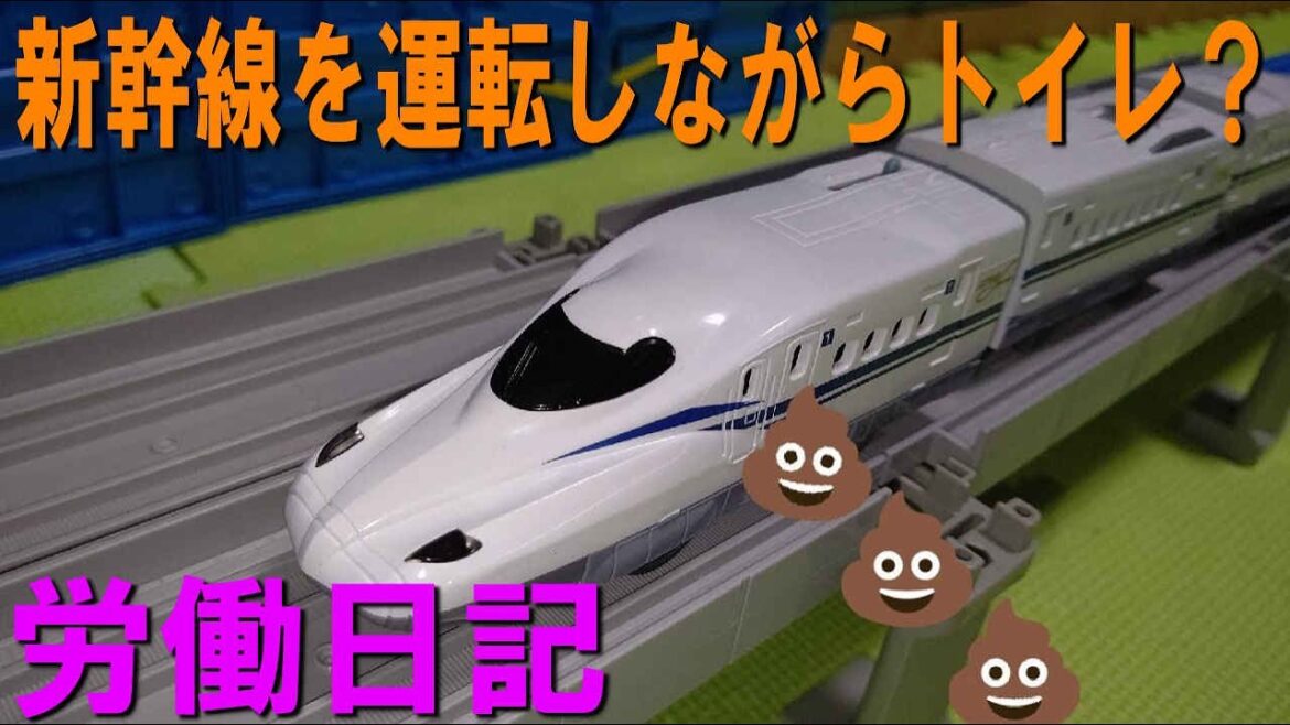 ブルーラインの労働日記α「運転中にトイレにいってはいけません」