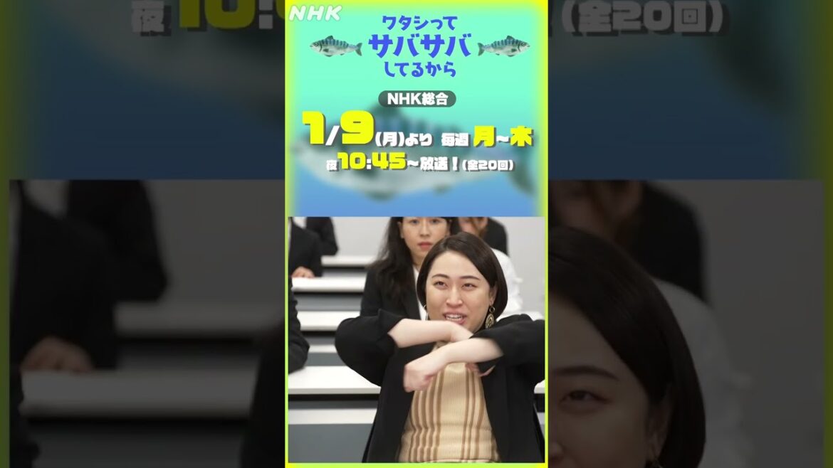 [ワタシってサバサバしてるから] 網浜生態図鑑「自己肯定感のモンスター」#ワタサバ #網浜奈美 #丸山礼 #トリンドル玲奈 #小林涼子 #小柳友 | NHK | #shorts