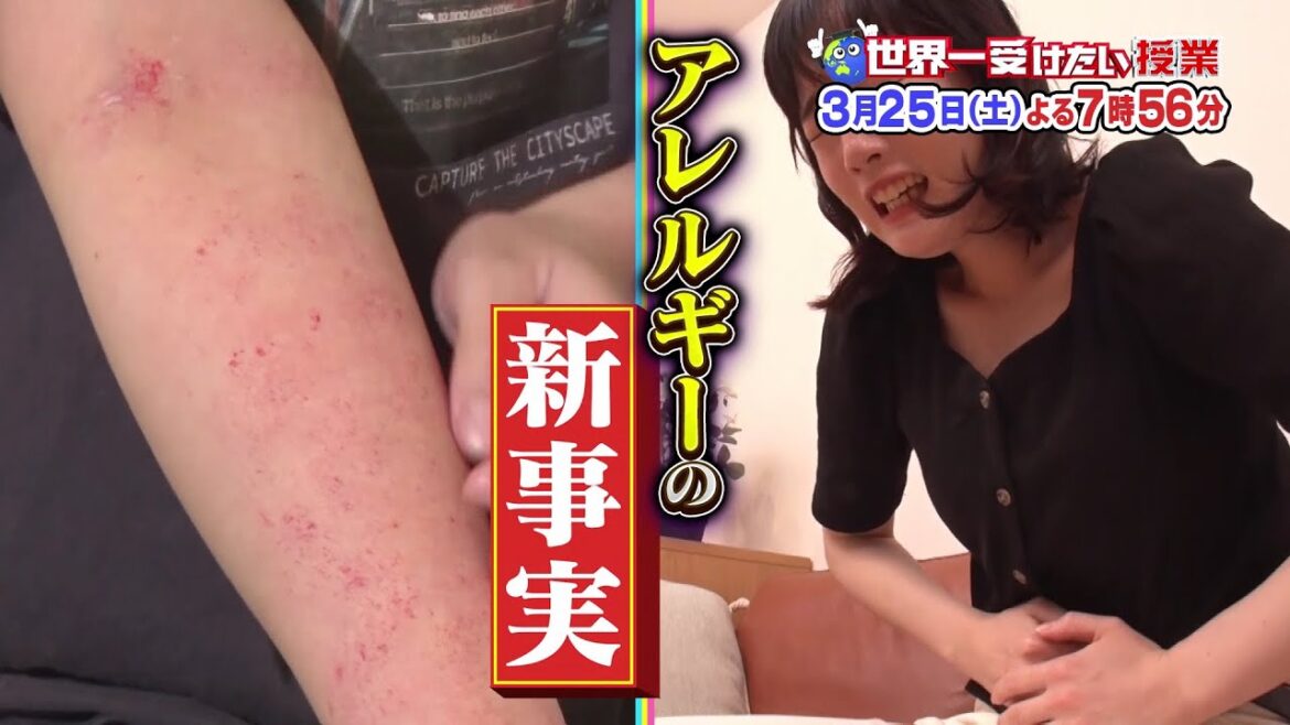 世界一受けたい授業 3/25放送予告