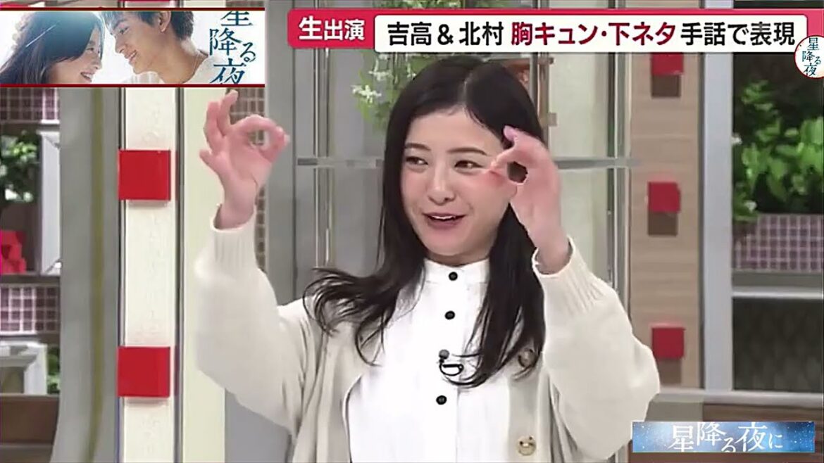 北村匠海を「顔が真っ赤っか」ってからかう吉高由里子！