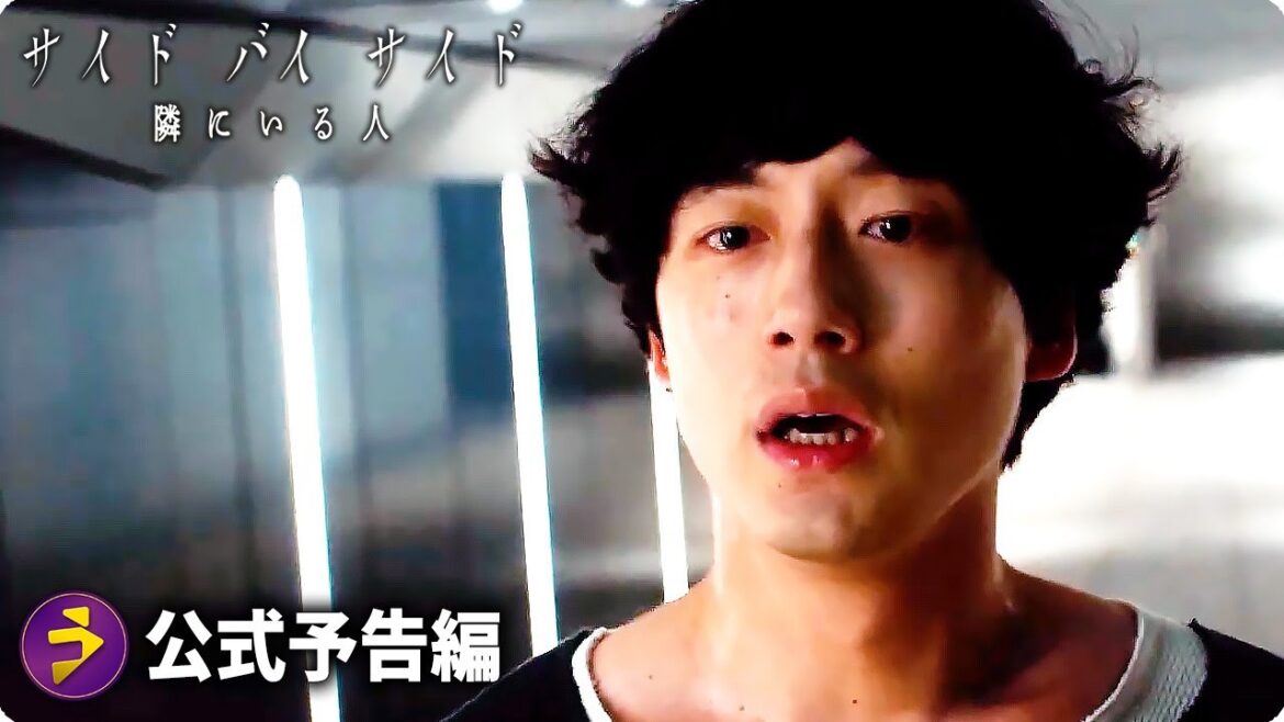 坂口健太郎主演！映画『サイド バイ サイド 隣にいる人』ロング予告編