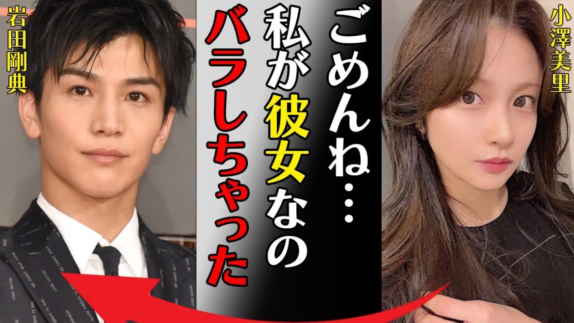 岩田剛典と小澤美里が“結婚間近”と言われる理由や匂わせの数々に言葉を失う…「ごめんね…私が彼女なのバラしちゃった」浮気相手の正体や信仰宗教の真相に驚きを隠せない…