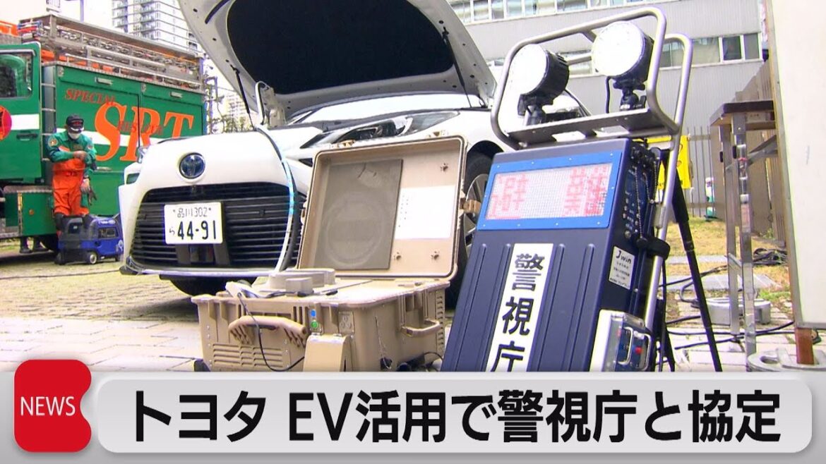 災害時の停電に備え警視庁とトヨタモビリティが協定結ぶ（2023年3月27日）