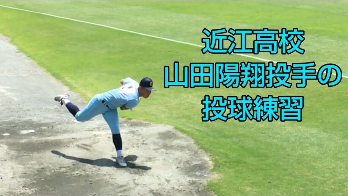 近江高校 山田陽翔投手のピッチング練習 2022春季近畿大会１回戦試合前