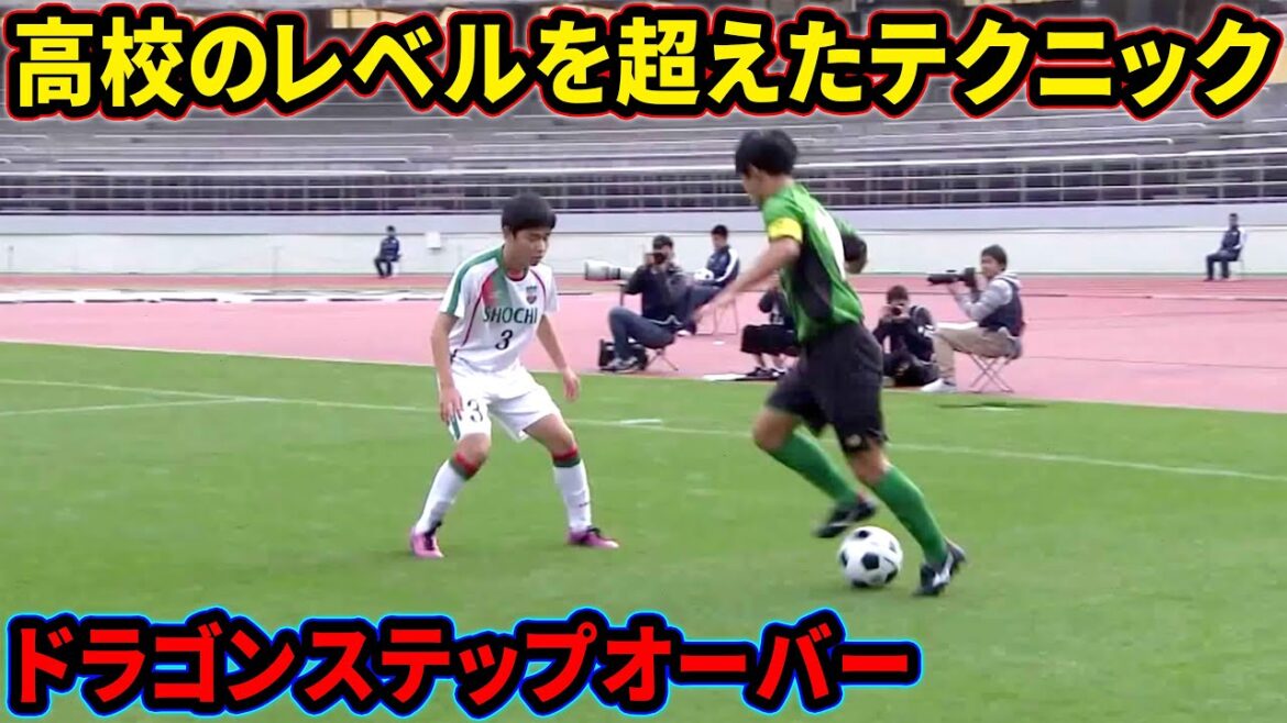 須藤直輝の試合中とは思えないドラゴンステップオーバー【昌平高校】