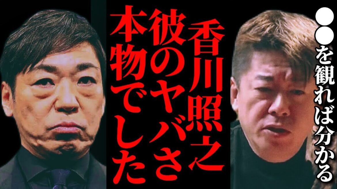 香川照之のヤバさは本物でした。●●を観れば全て分かる。香川照之/六本木クラス/半沢直樹/週刊新潮/ガーシー ホリエモン先生【堀江貴文 切り抜き】