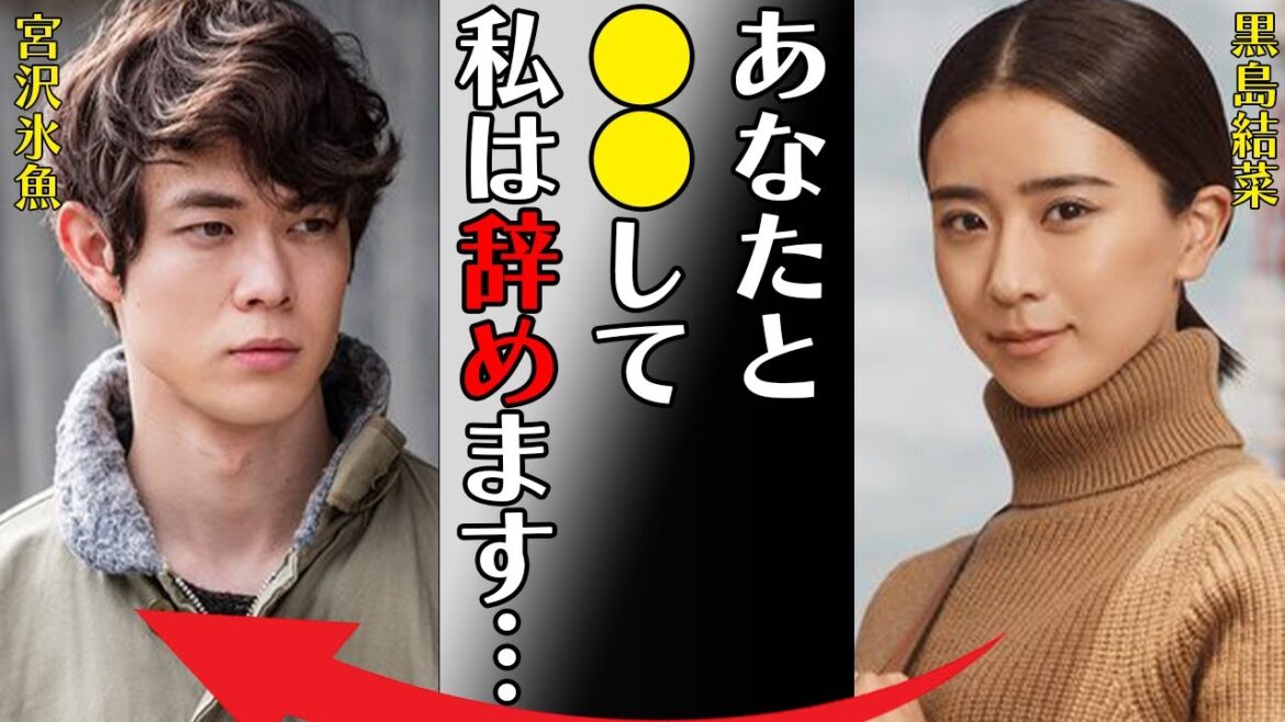 黒島結菜と宮沢氷魚との熱愛発覚で噂される“引退”の真相に言葉を失う…「あなたと●●して辞めます…」略奪愛の衝撃内容に驚きを隠せない…