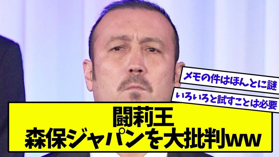 「いらない。やめてくれ！」闘莉王が森保監督にモノ申す！
