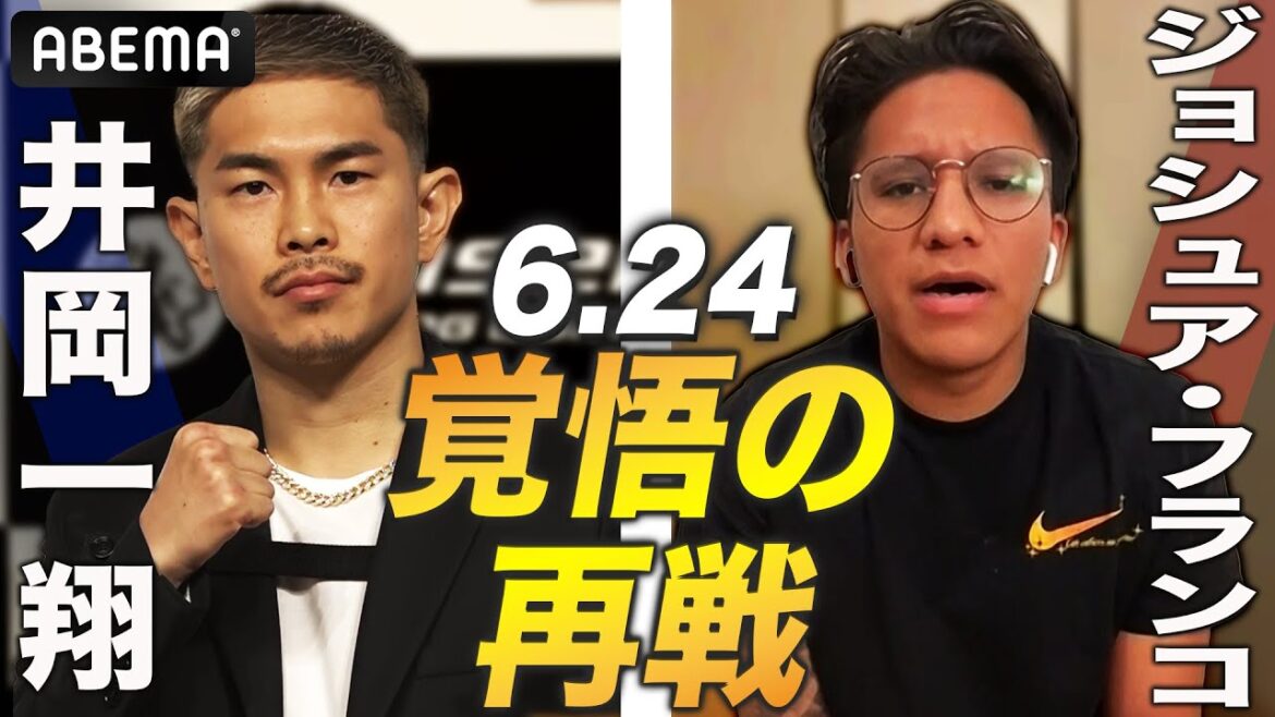 「ダイレクトリマッチという選択肢しかない」世界4階級制覇王者・井岡一翔・緊急記者会見 | 6.24 ボクシングWBA世界スーパーフライ級タイトルマッチABEMA PPV独占生中継 「ダイレクトリマッチという選択肢しかない」世界4階級制覇王者・井岡一翔・緊急記者会見 | 6.24 ボクシングWBA世界スーパーフライ級タイトルマッチABEMA PPV独占生中継