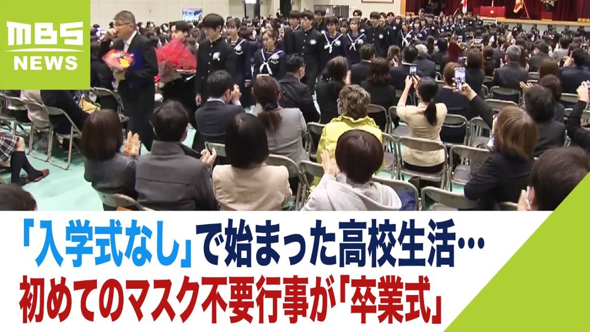 「入学式なし」「分散登校」で始まった高校生活…初めてのマスク不要行事が「卒業式」（2023年2月28日）