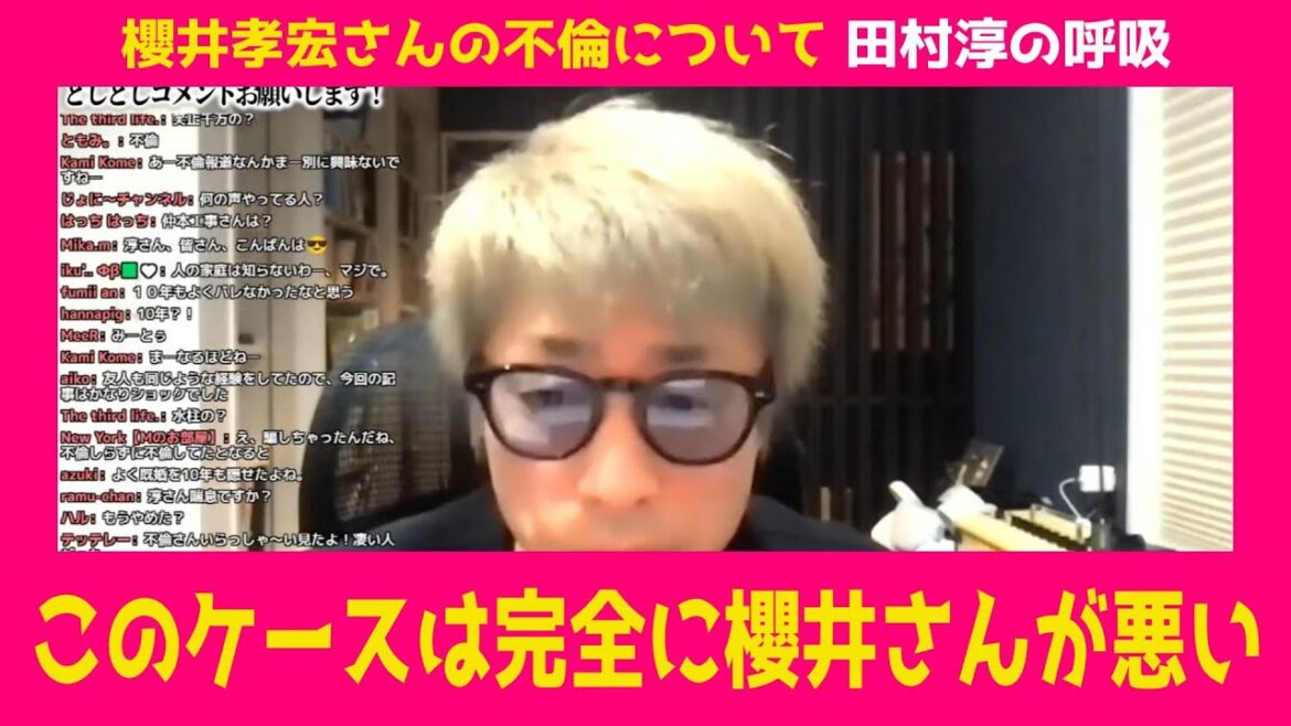 『櫻井孝宏さんの不倫について』田村淳【切り抜き動画】