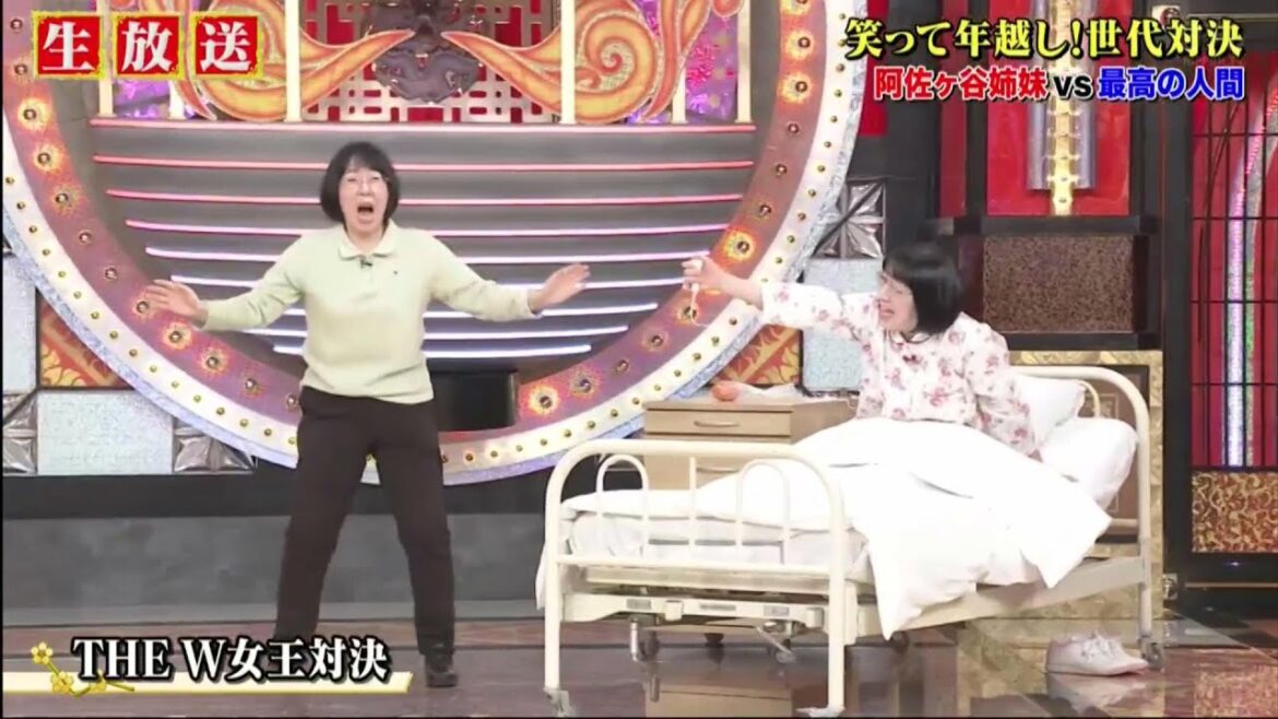 『阿佐ヶ谷姉妹』THE W女王対決✶漫才✶阿佐ヶ谷姉妹 VS 最高の人間「笑って年越し！世代対決 2023」