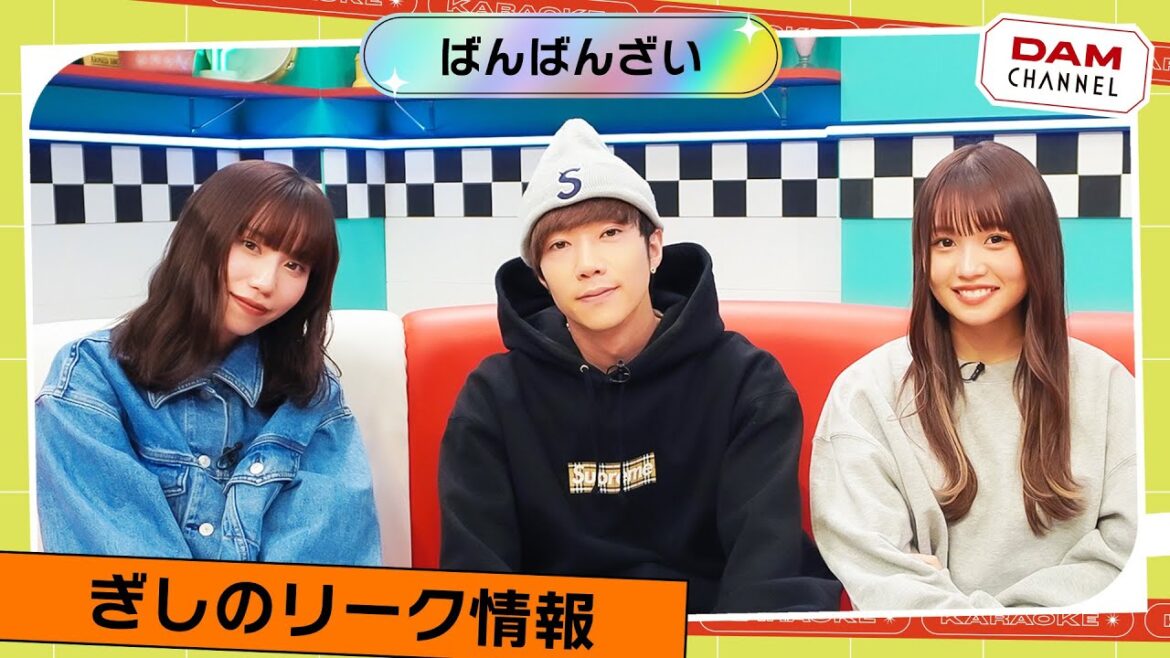 【ばんばんざい】MC山之内すずと4人でカラオケ人狼したら思いがけない展開に！？【DAM CHANNEL】