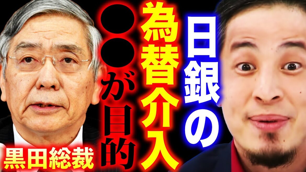 【ひろゆき】※緊急事態※日銀が24年ぶりの為替介入へ。彼らの真の目的は●●です…円安の悪化で遂に日本経済が崩壊します【切り抜き ひろゆき切り抜き ひろゆきの部屋 hiroyuki ドル お金 円高】