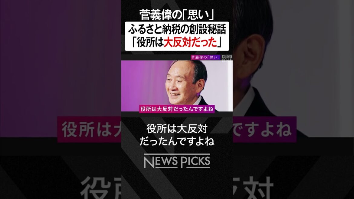 【ふるさと納税】大反対された制度、今や寄付額9500億　#shorts