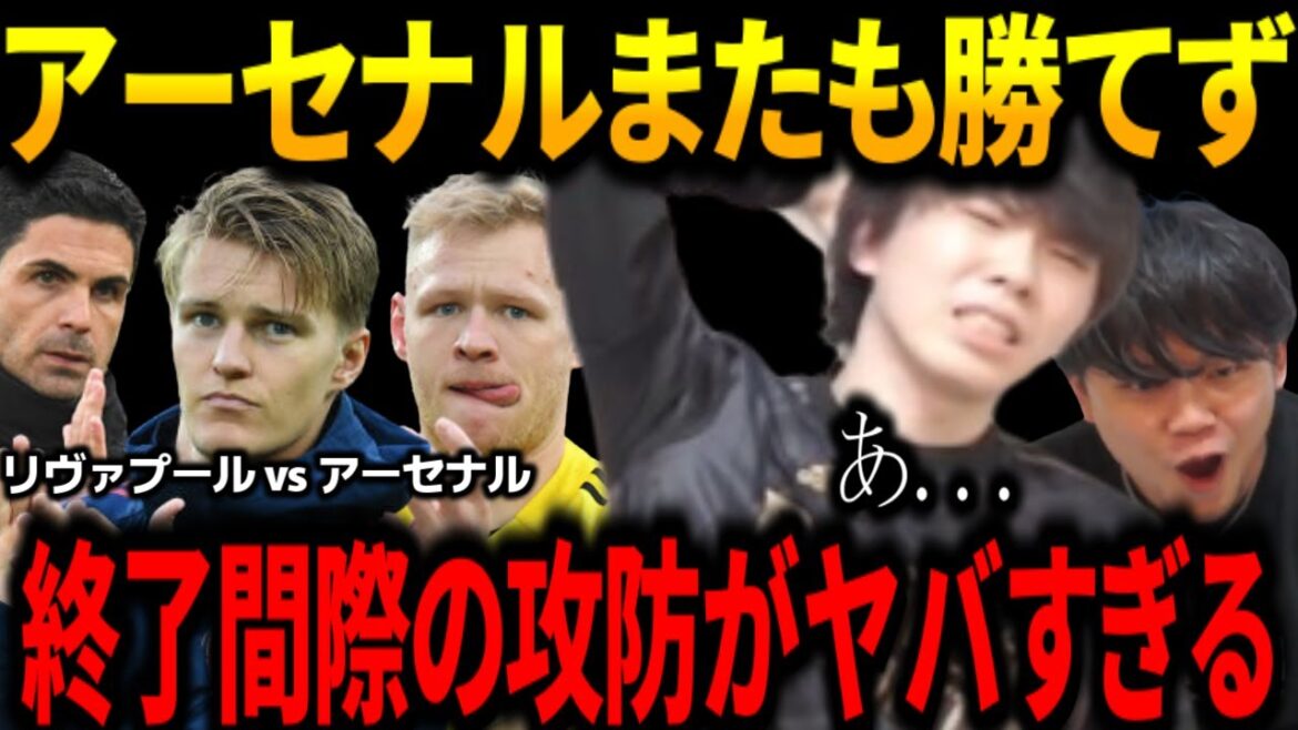 【コメ付き】激しい攻防！！両者譲らず2-2のドロー決着...リヴァプール vsアーセナル【プレチャン/マルチネッリ/ジェズス/フィルミーノ/チアゴ/サラー/アーセナル/リバプール/切り抜き】