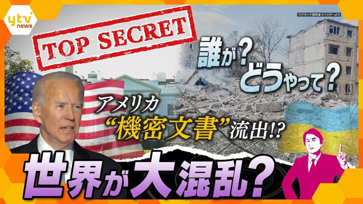 【タカオカ解説】“激震” FBI調査へ…波紋広がる「アメリカ」“機密文書” ネット流出問題　ウクライナ情勢に影響は？