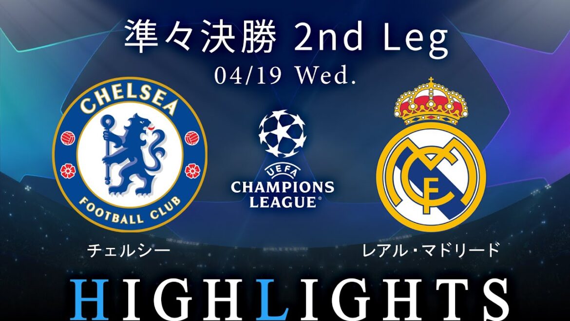 【チェルシー vs レアル・マドリード】UEFAチャンピオンズリーグ 2022-23 準々決勝 2nd Leg／1分ハイライト【WOWOW】