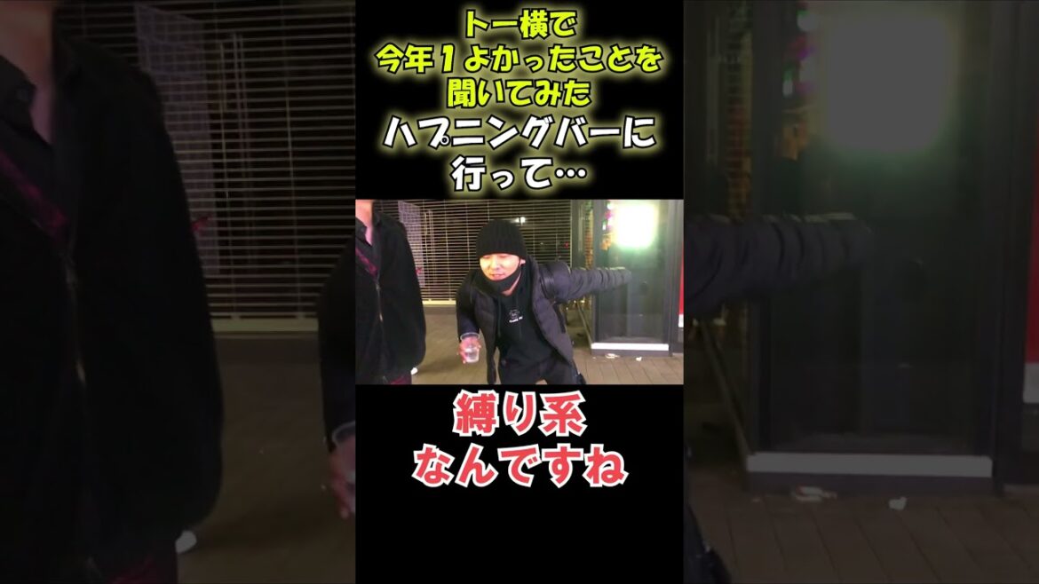 【トー横インタビュー】今年１よかったことはハプニングバーに行って…
