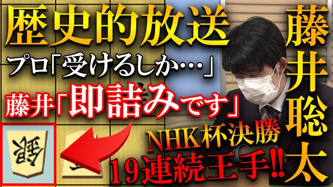 【プロ大絶賛!!】歴史的放送となった詰み手順!藤井竜王だけが勝ちを読んでいた驚愕の名局を解説【第72回NHK杯テレビ将棋トーナメント 決勝戦】 【プロ大絶賛!!】歴史的放送となった詰み手順!藤井竜王だけが勝ちを読んでいた驚愕の名局を解説【第72回NHK杯テレビ将棋トーナメント 決勝戦】