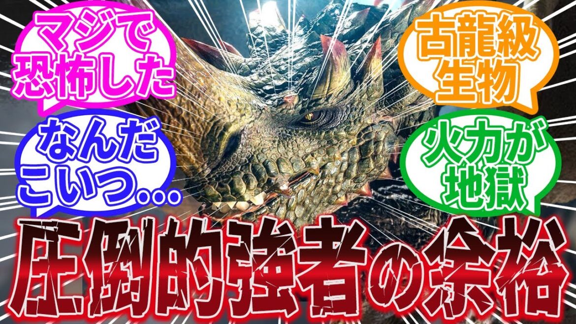 【モンハン】エスピナスは古龍相手にはやや劣勢か？に対するハンターの反応集【反応集】