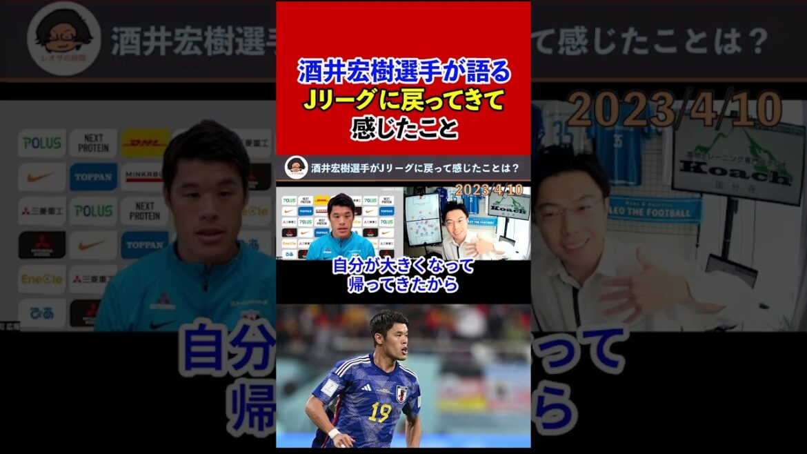 【レオザ】【対談】酒井宏樹選手がJリーグに戻ってきて感じたことは？【切り抜き】