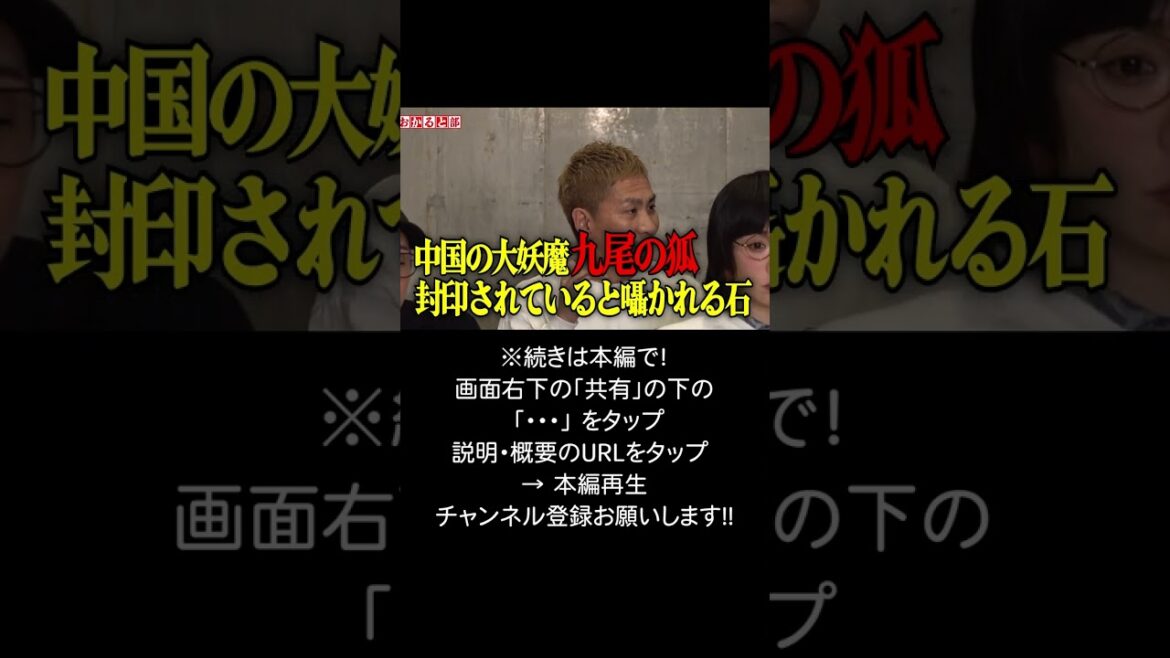 【予言】栃木の「殺生石」が割れ、封印が解かれ、妖怪が復活する!? 災害の前兆か、昔話から見る日本の未来。 ナナフシギ大赤見が語る。  #shorts