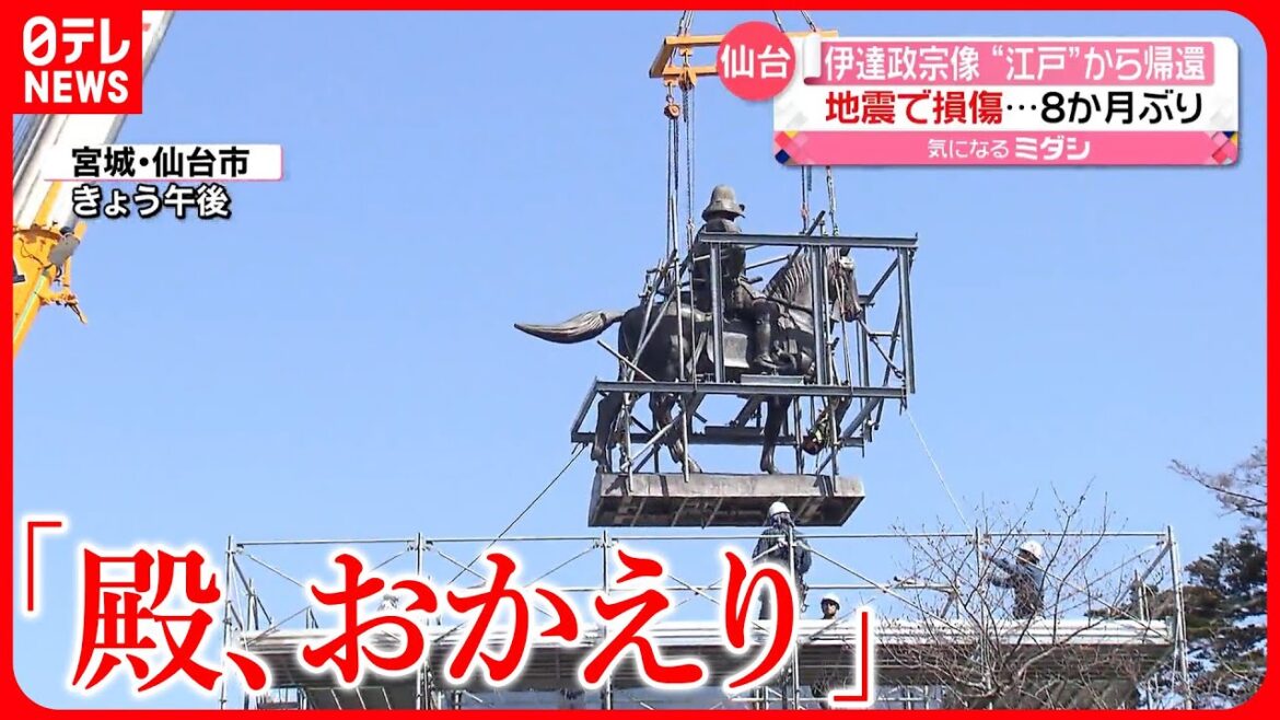 【仙台のシンボル】福島県沖地震で損傷…伊達政宗の騎馬像が仙台に帰還