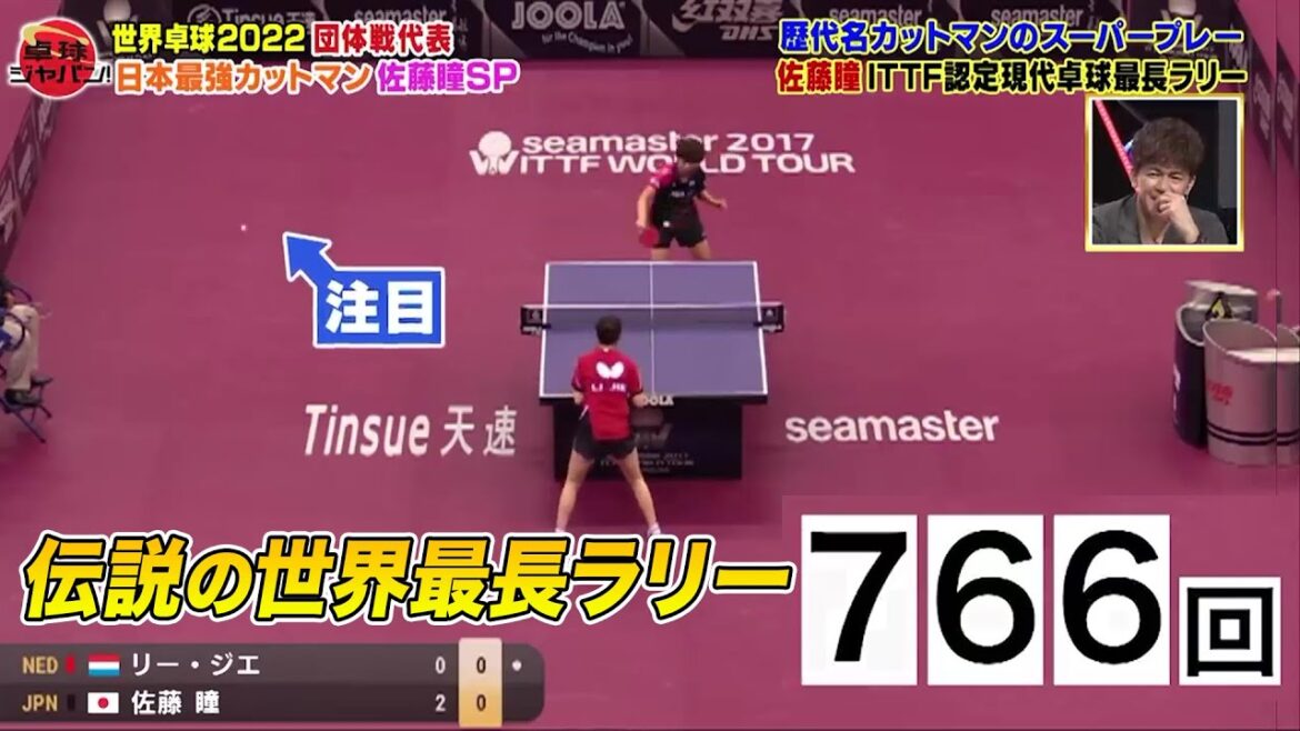 【伝説の766回ラリー】ITTF認定 現代卓球世界最長ラリー 佐藤瞳 vs リー・ジエ｜歴代名カットマンスーパープレー④｜卓球ジャパン！BSテレ東 毎週土曜 夜10時放送