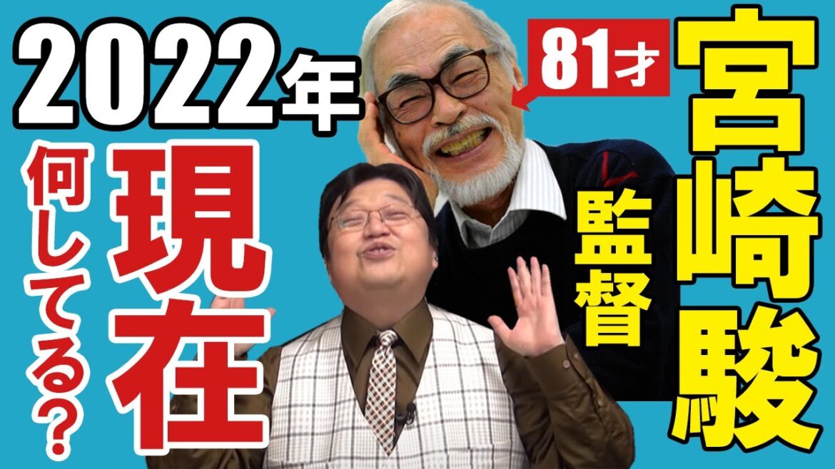 【何してる？】宮崎駿監督（81才）の2022年、現在ｗｗ【岡田斗司夫】【サブチャンネル】【切り抜き】