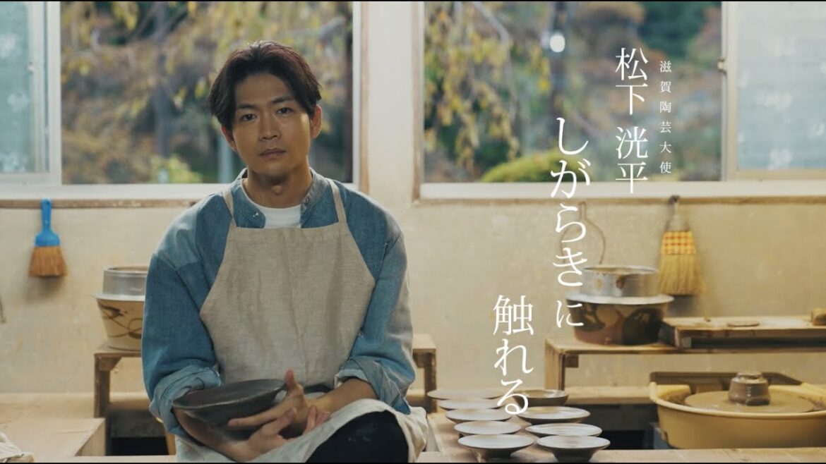【信楽町観光PR動画】滋賀陶芸大使 松下洸平 しがらきに触れる
