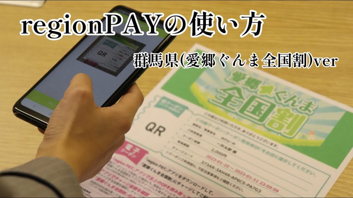 【全国旅行支援】regionPAYの使い方。愛郷ぐんま全国割バージョン！（inホテル一井）