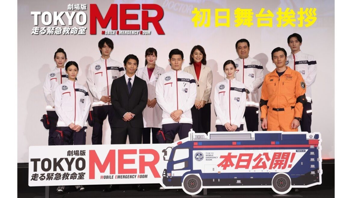 【初日舞台挨拶】劇場版『TOKYO MER～走る緊急救命室～』