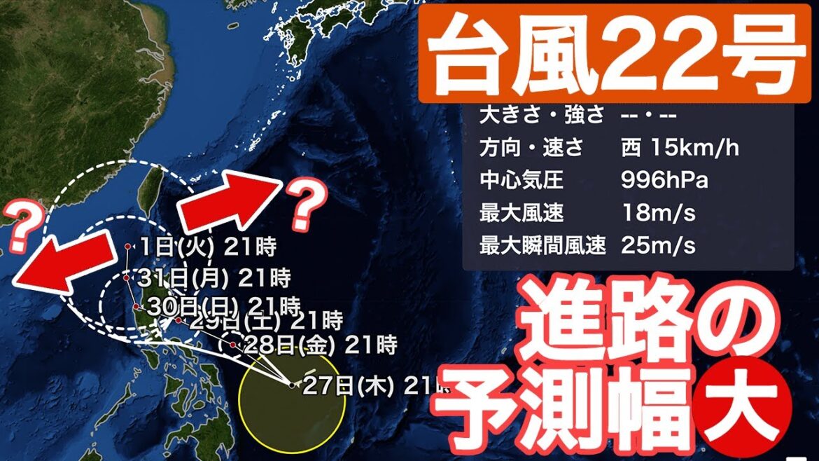 【台風22号】進路の予測幅が大きい／影響が変わる可能性