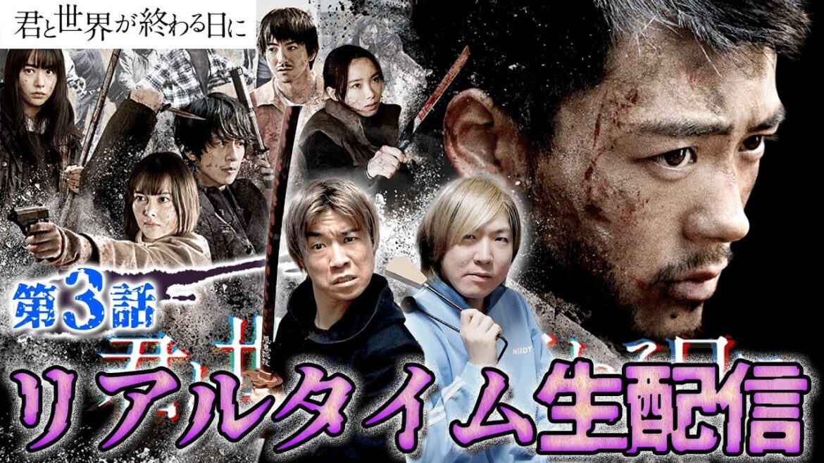 【君と世界が終わる日に Season4】第3話 今井翼さん参戦！！！若松と響の関係とは？？【きみセカ】
