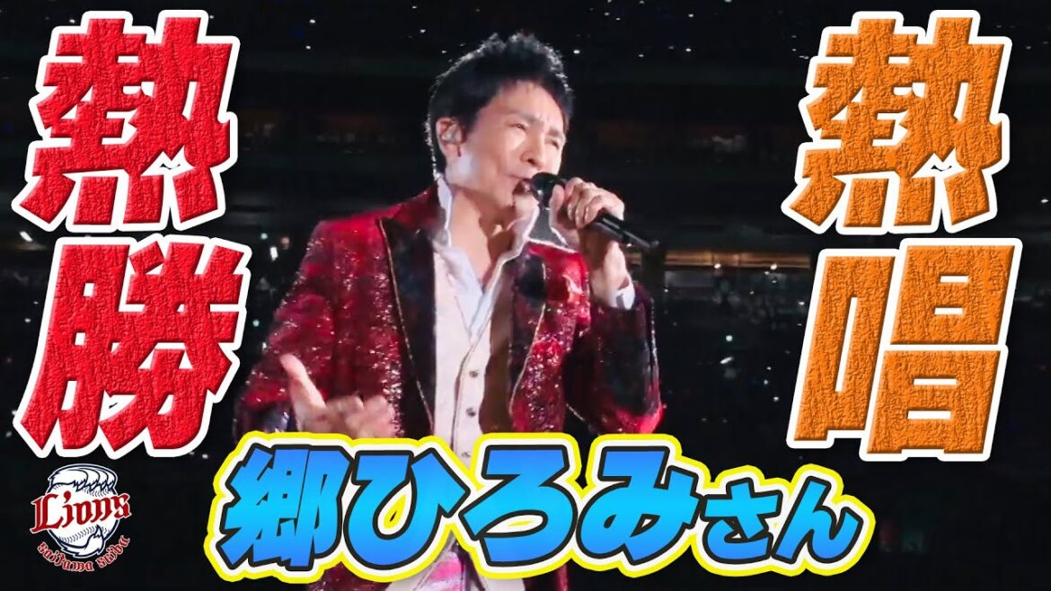 【圧巻のパフォーマンス】郷ひろみさん東京ドーム開催スペシャルライブ！