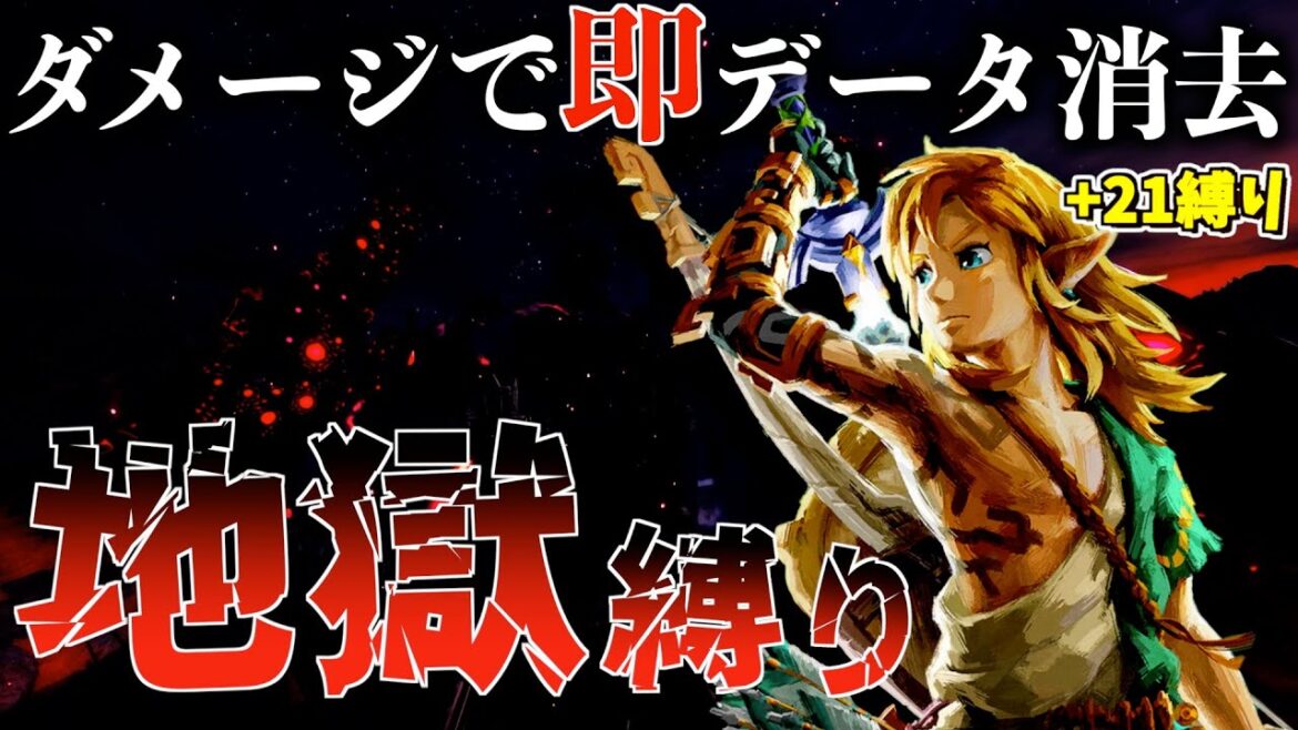 【地獄】世界一難しい縛りブレワイ#1【ゼルダの伝説ブレスオブザワイルド】