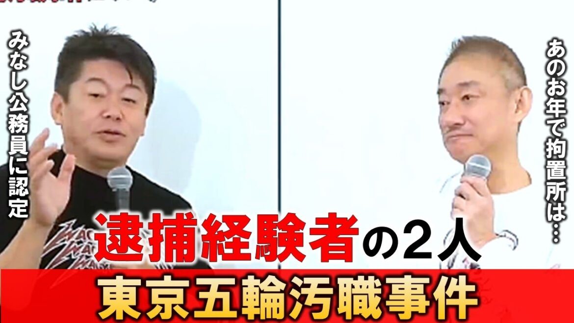 【堀江貴文】東京オリパラ汚職事件。角川歴彦の逮捕と安倍元首相の死去の意外な関係は⁉【ホリエモン 切り抜き】