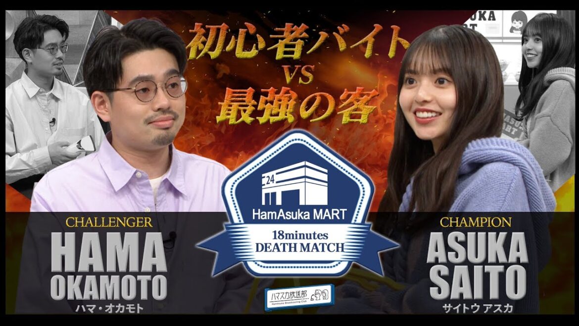【大放出】ハマ・オカモトと齋藤飛鳥のコンビニバイト攻防まるっと見せます！豪華アーティストインタビュー未公開分＆収録後の誕生日祝いまで！【YouTube限定公開】2023/4/3OA「ハマスカ放送部」