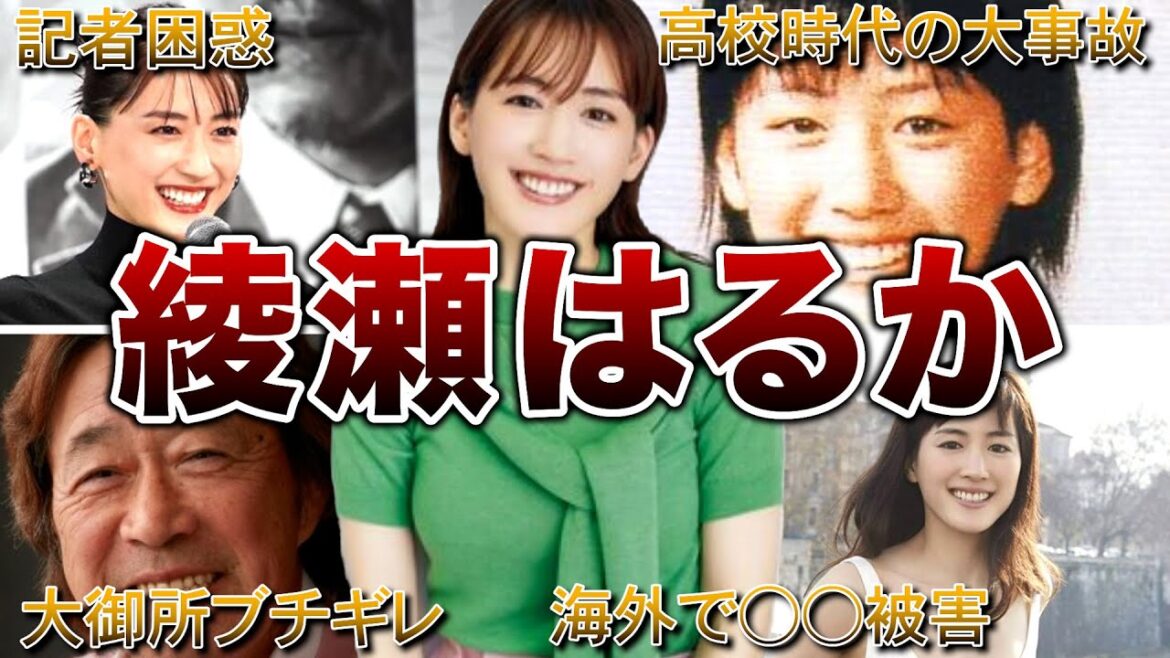 【天然女優】綾瀬はるかの面白エピソード50連発