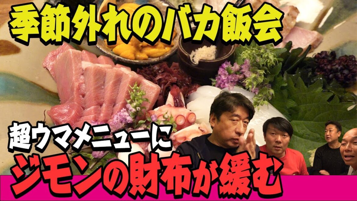 【広尾のハイレベル居酒屋】ジモンとポンコツ仲間のバカ飲み会!お会計にビビるジモン?! 【広尾のハイレベル居酒屋】ジモンとポンコツ仲間のバカ飲み会!お会計にビビるジモン?!