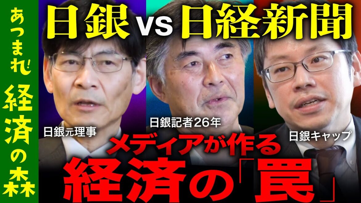 【後藤達也vs日銀】円安、金融緩和…日銀はどんな仕事してる？【門間一夫&窪園博俊】