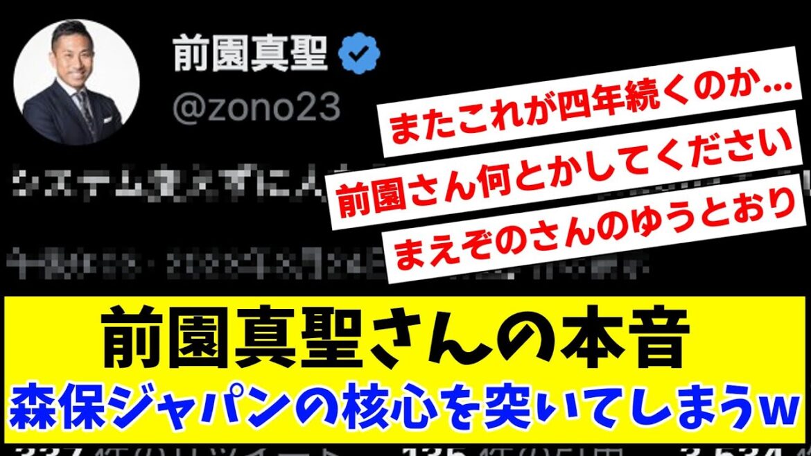 【悲報】前園真聖さんの本音...森保ジャパンの核心を突いてしまうwww【Twitter反応】【サッカー】