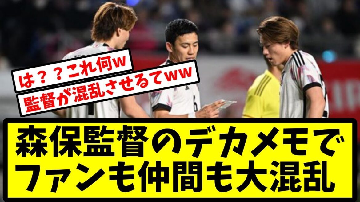 【悲報】森保監督にメモを渡された遠藤航...ｗ【コロンビア戦】【サッカースレ】【2ch反応】
